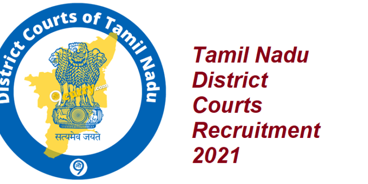 Tamil Nadu District Courts Recruitment 2021